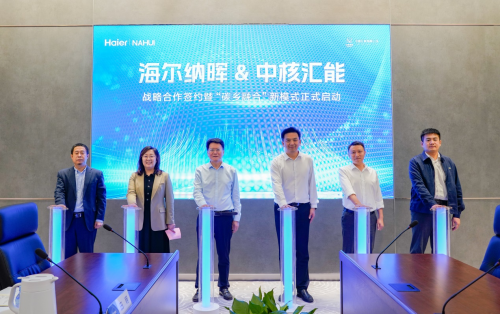 海爾納暉新能源與中核匯能達(dá)成戰(zhàn)略合作，共同啟動“碳鄉(xiāng)融合”新模式