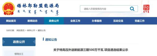 內(nèi)蒙古5GW特高壓外送項目：泰富能源、大唐、京能等領(lǐng)銜