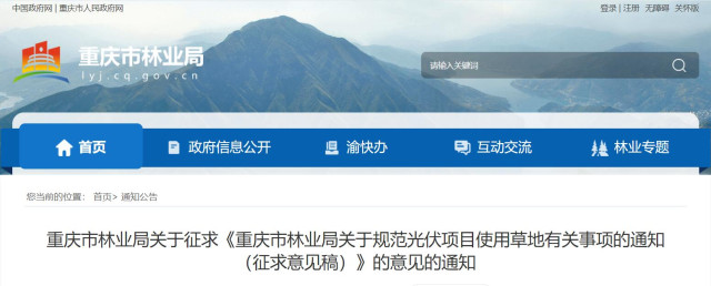 重慶：嚴(yán)控光伏項目選址，限制區(qū)僅允許“草光互補”模式