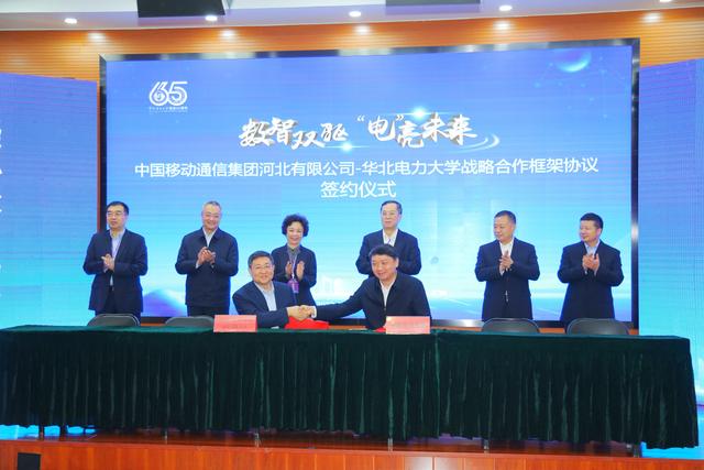中國移動河北公司與華北電力大學簽署“數字能源產教融合”戰(zhàn)略合作協議