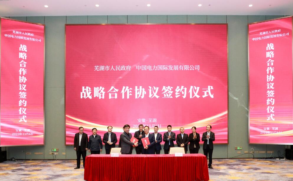 蕪湖牽手中國電力，打造全國首個(gè)城市級虛擬電廠!