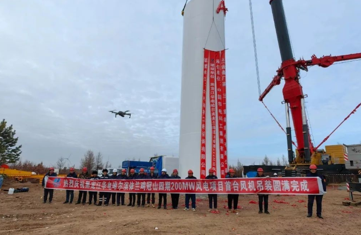 總計(jì)32臺(tái)！華電哈爾濱依蘭雞冠山四期風(fēng)電項(xiàng)目首吊啟動(dòng)