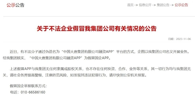 中國大唐集團(tuán)打假！