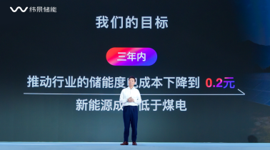 儲(chǔ)能市場(chǎng)激戰(zhàn)正酣，緯景儲(chǔ)能通過(guò)降本突圍