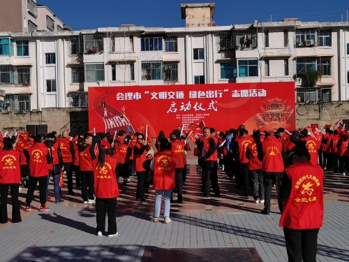 國網(wǎng)會(huì)理市供電公司圓滿完成會(huì)理市“文明交通 綠色岀行”志愿活動(dòng)啟動(dòng)儀式保電任務(wù)