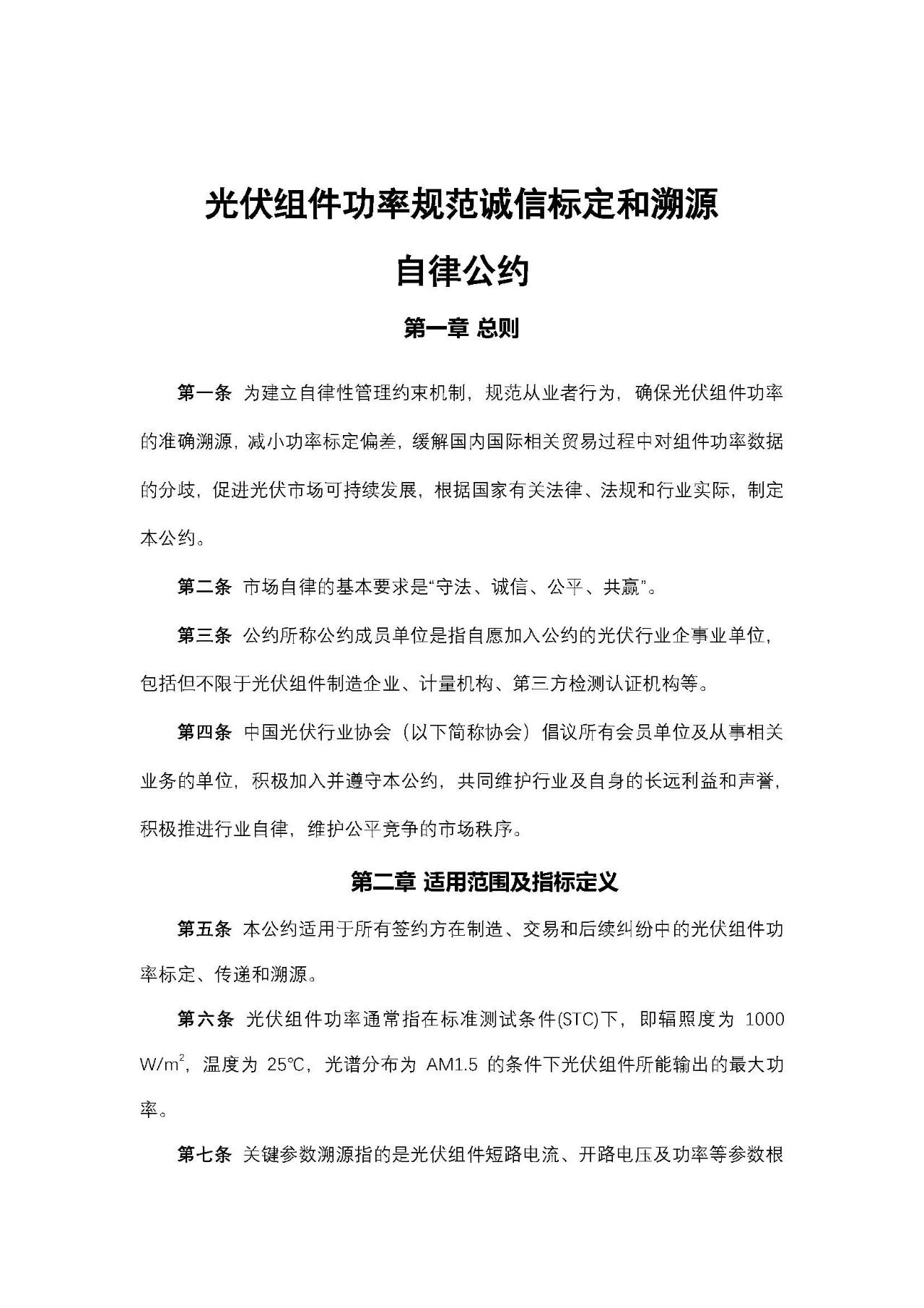 工信部：規(guī)范光伏組件功率標定！