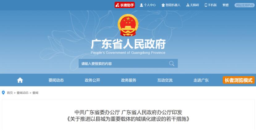 廣東：加快推進源網(wǎng)荷儲一體化，在有條件的縣推進屋頂分布式光伏發(fā)電