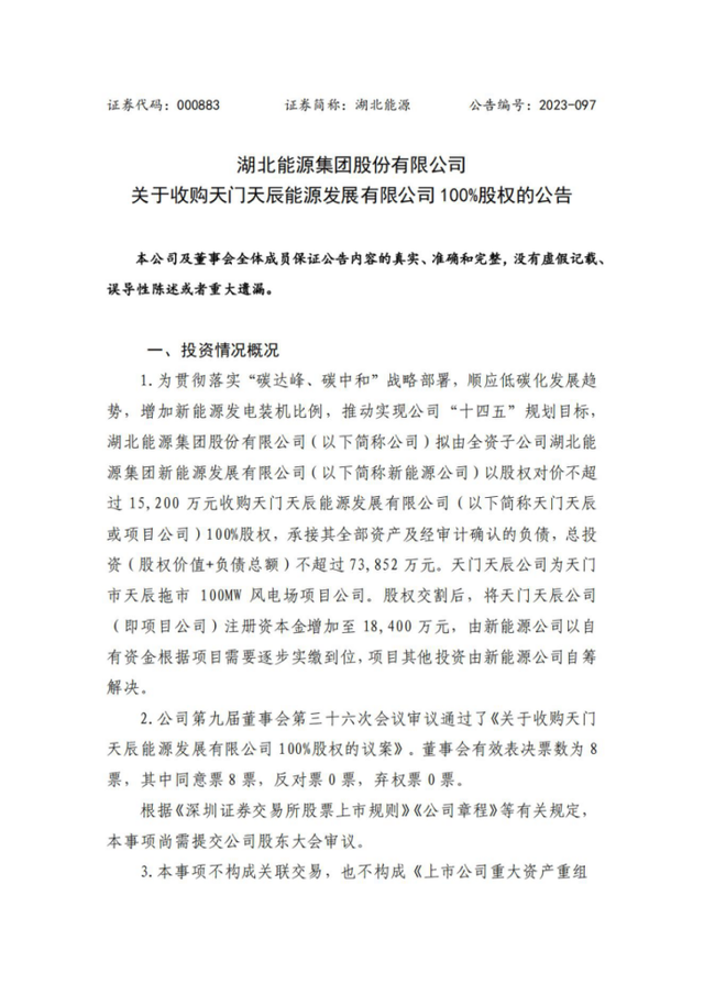 4.75億收購！省級能源集團收購光伏電站