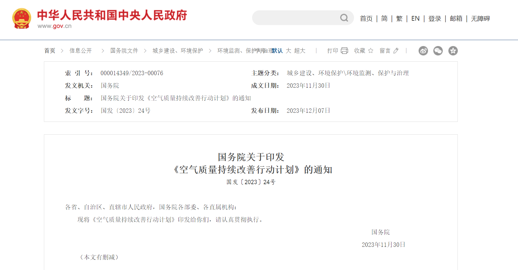 國(guó)務(wù)院:大力發(fā)展新能源和清潔能源 到2025年電能占終端能源消費(fèi)比重達(dá)30%左右