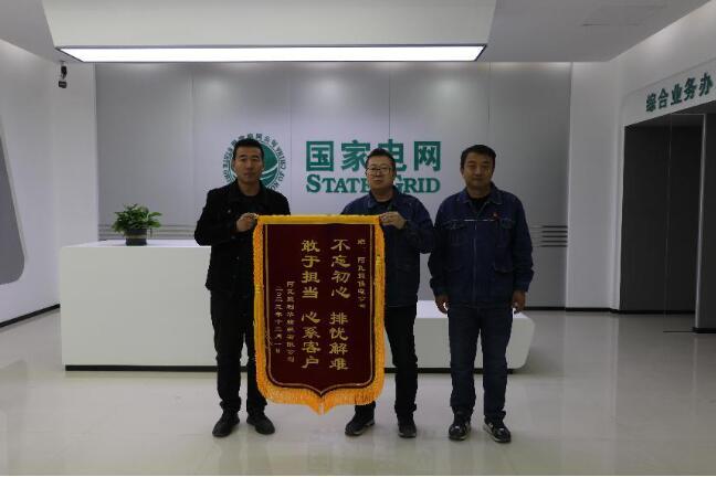 新疆阿瓦提:電力服務優(yōu) 企業(yè)送錦旗