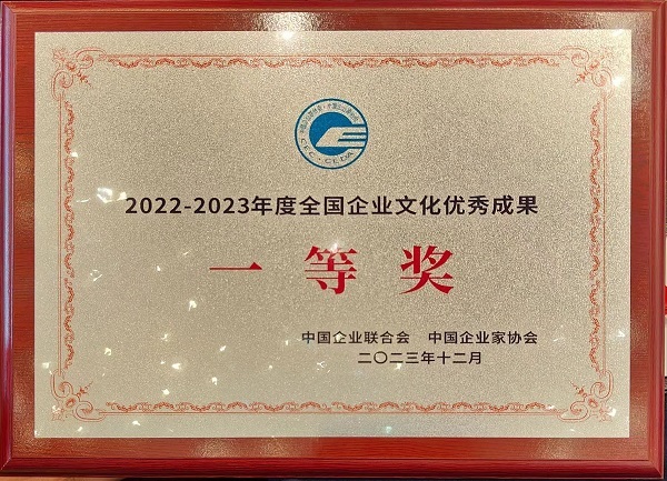 大唐環(huán)境《打造三色花工程 賦能高質(zhì)量發(fā)展》企業(yè)文化成果獲全國(guó)一等獎(jiǎng)殊榮