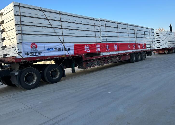 中國五礦捐贈1200余萬元資金及物資馳援甘肅、青?？拐鹁葹?zāi)