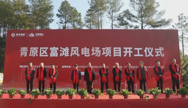 總投資約3億！ 青原區(qū)富灘風(fēng)電場(chǎng)項(xiàng)目開(kāi)工