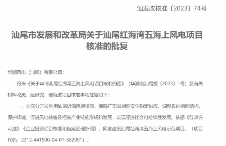 廣東1000MW海上風電項目獲批！