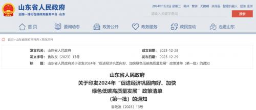 山東: 海上光伏2025年底前并網(wǎng),免于配儲、有初投資補貼!
