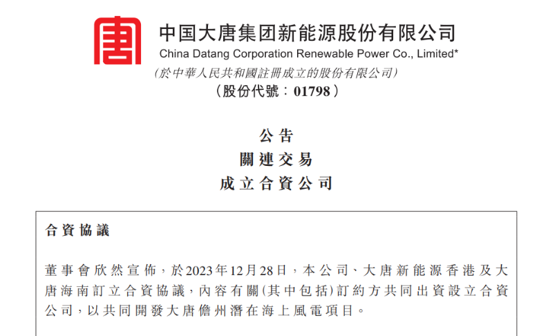 再布局海南！大唐成立海上風電項目合資公司