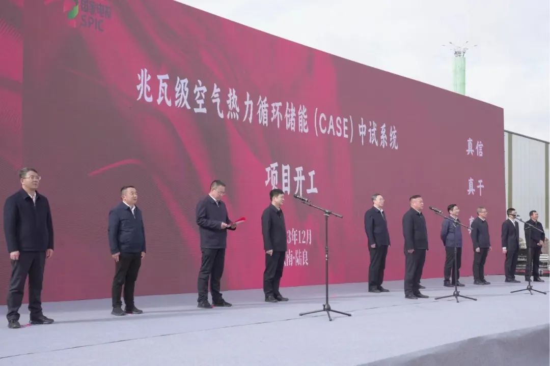 全球首套兆瓦級空氣熱力循環(huán)儲(chǔ)能中試項(xiàng)目開工