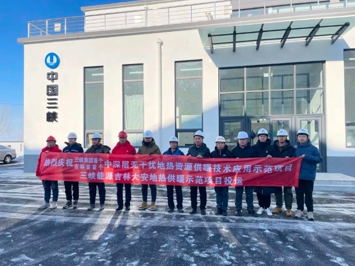 三峽集團(tuán)首個(gè)地?zé)峁┡?xiàng)目全部投運(yùn)