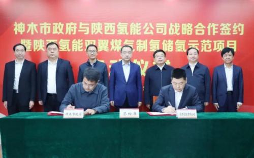 陜西氫能雙翼煤氣制氫儲氫示范項(xiàng)目啟動