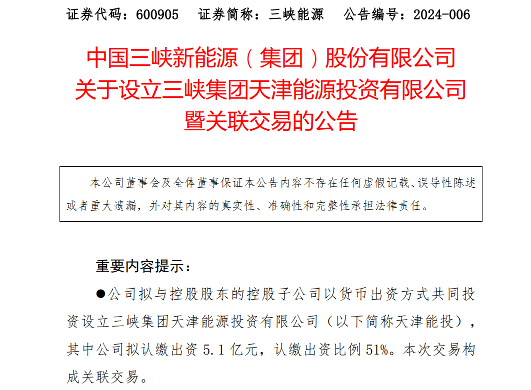 10億元！三峽集團(tuán)成立新公司，布局環(huán)渤海海上風(fēng)電