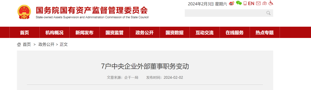 國家能源集團、三峽、東方電氣、中海油4家能源央企人事變動