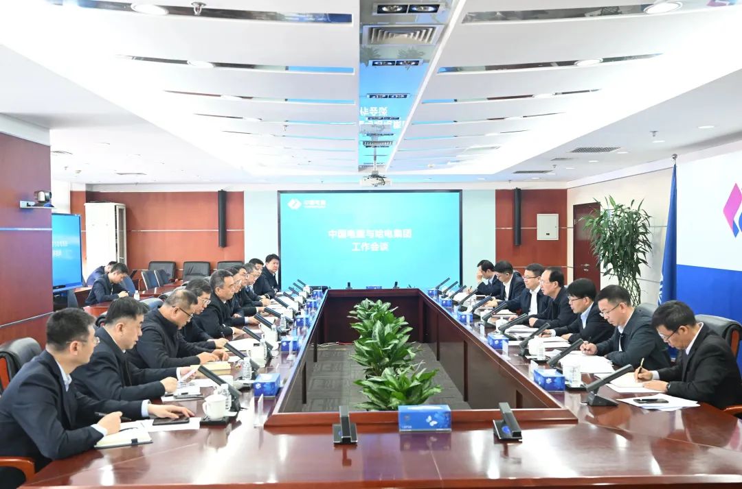 中國(guó)電建&哈電集團(tuán)！高層會(huì)談