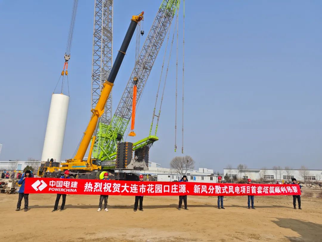 大連市花園口莊源、新風(fēng)分散式風(fēng)電項目首套塔筒順利完成吊裝