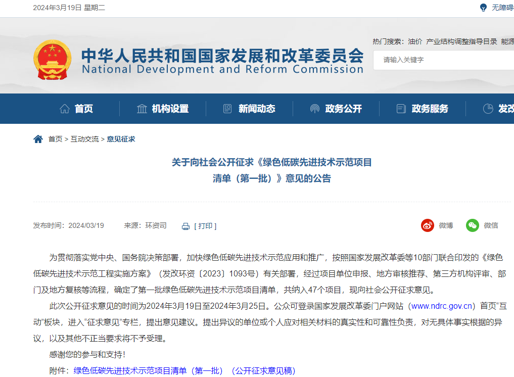 國家發(fā)改委公開征求意見！事關(guān)綠色低碳先進(jìn)技術(shù)示范