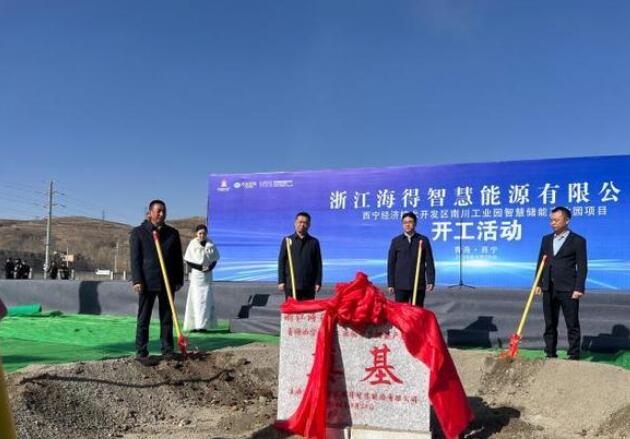 青海首個智慧儲能產業(yè)園開工建設
