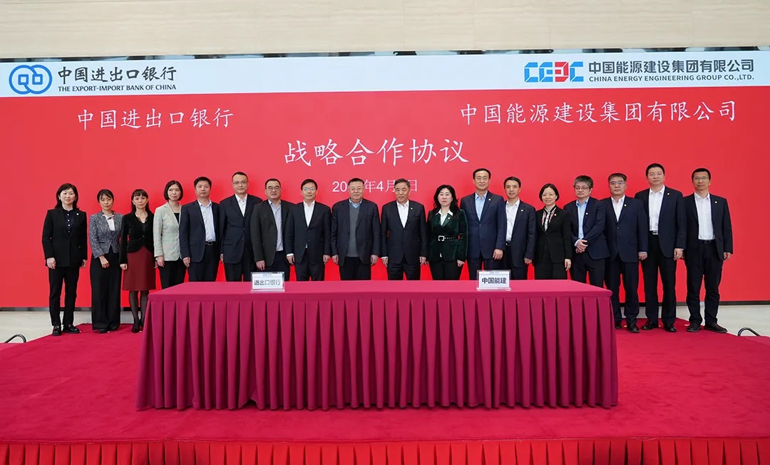 中國能建與中國進出口銀行簽署戰(zhàn)略合作協(xié)議