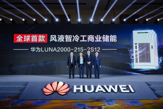 全球首款！華為“風(fēng)液智冷”工商業(yè)儲(chǔ)能新品重磅發(fā)布