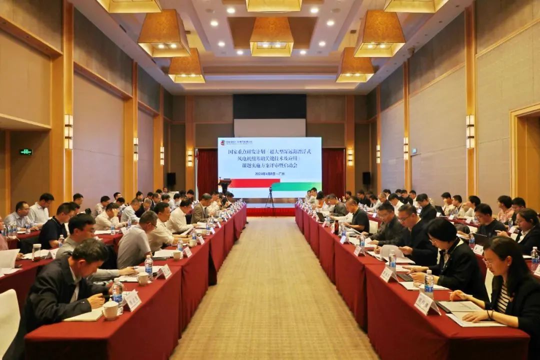 “超大型深遠(yuǎn)海漂浮式風(fēng)電機(jī)組基礎(chǔ)關(guān)鍵技術(shù)及應(yīng)用”項目課題實施方案評審暨啟動會在粵順利召開