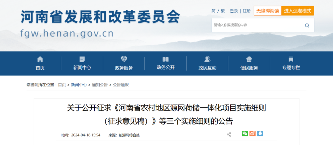 河南：整村開發(fā)類源網(wǎng)荷儲一體化項目綠電自發(fā)自用比例不低于50%，余量逐步參與電力市場交易