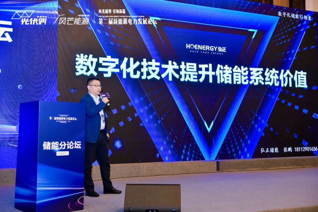 聚焦儲能價值發(fā)揮，弘正用“數(shù)字化”破局行業(yè)痛點