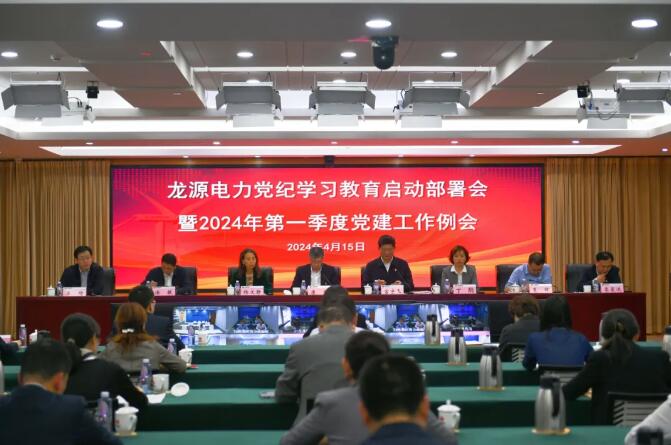 國家能源集團(tuán)推動(dòng)黨紀(jì)學(xué)習(xí)教育高起點(diǎn)開局、高質(zhì)量推進(jìn)