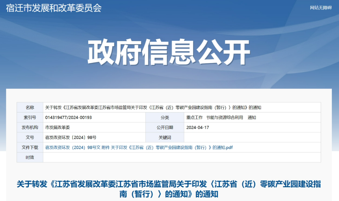 江蘇：因地制宜發(fā)展分散式風(fēng)電、風(fēng)光儲(chǔ)氫項(xiàng)目