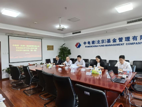 電建基金公司開展黨紀學(xué)習(xí)教育讀書班