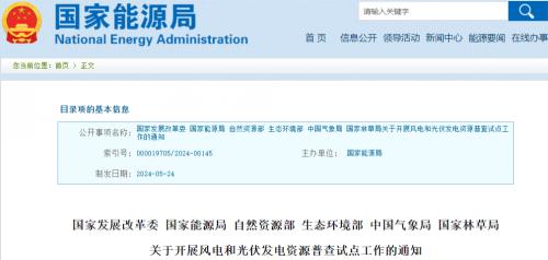 國家發(fā)改委等6部門開展風(fēng)電、光伏資源普查試點工作!