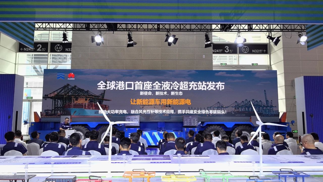 “全球港口首座全液冷超充站”發(fā)布 ，天津港綠色發(fā)展大幅提速