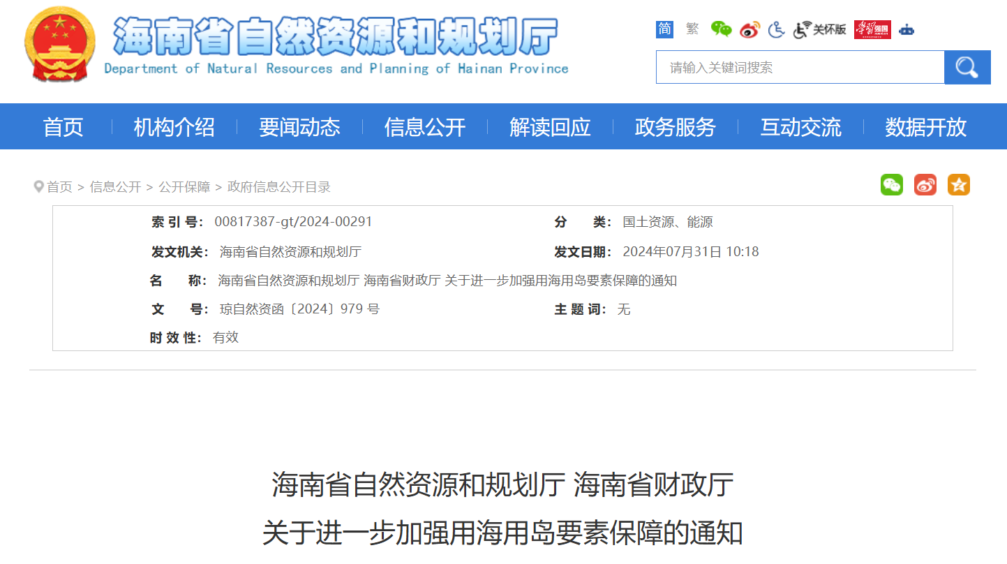 海南發(fā)布海上風電利好政策！