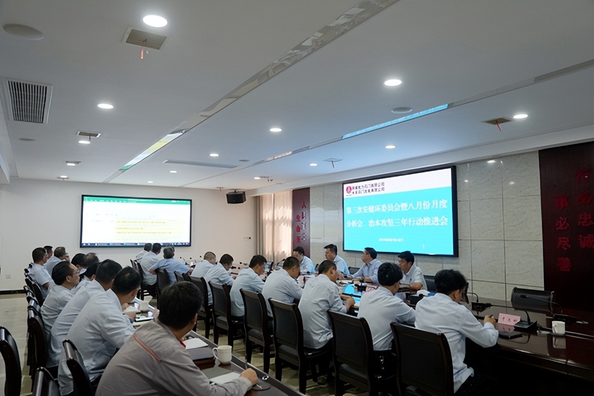 陜煤石電召開2024年第三次安健環(huán)委員會暨八月份月度分析會、治本攻堅三年行動推進(jìn)會