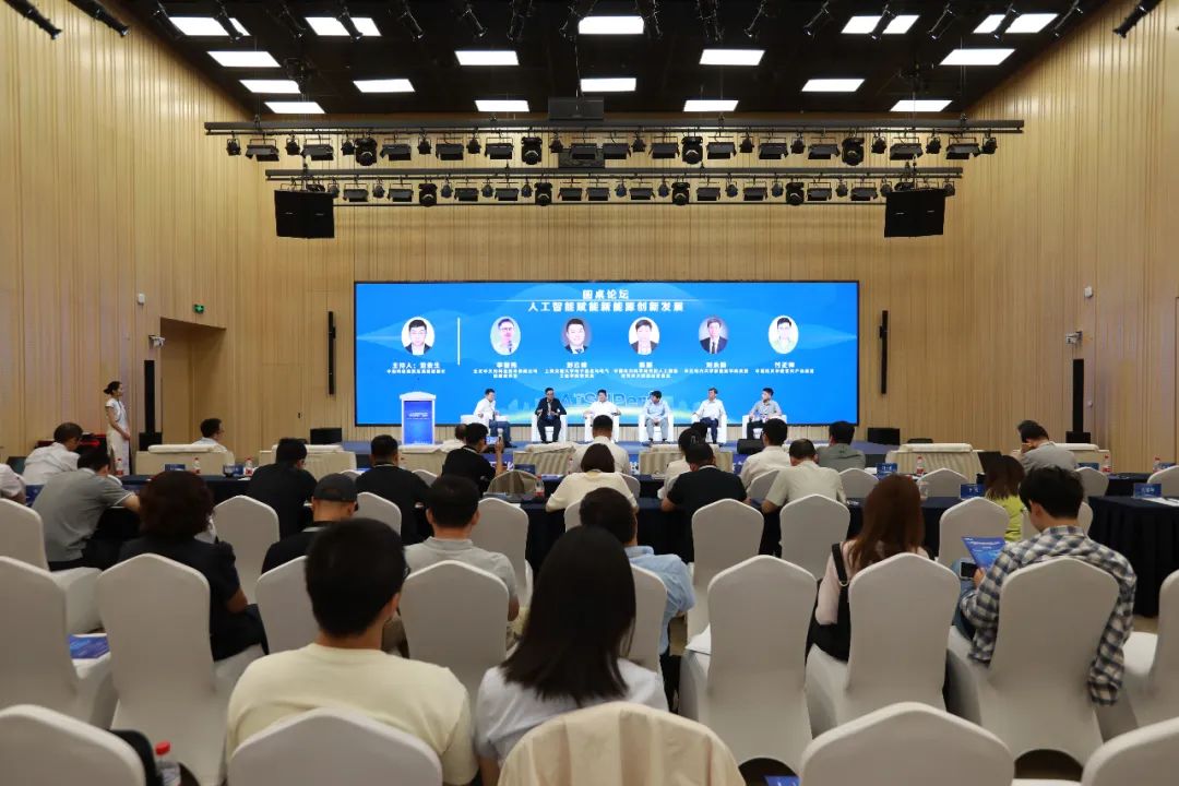 人工智能+能源創(chuàng)新研討會暨中國人工智能產(chǎn)業(yè)發(fā)展聯(lián)盟能源行業(yè)推進(jìn)組年中工作會議成功召開
