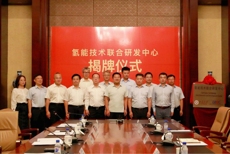 中國能建+北京大學(xué)！氫能技術(shù)聯(lián)合研發(fā)中心成立