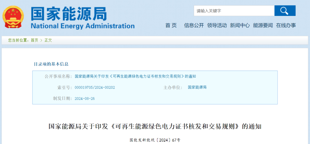 國家能源局：對分散式、海上風(fēng)電等可再生能源發(fā)電項(xiàng)目上網(wǎng)電量核發(fā)可交易綠證