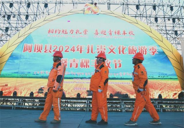 國(guó)網(wǎng)阿壩供電公司:電力護(hù)航扎崇文化季 鄉(xiāng)村振興發(fā)展添動(dòng)力