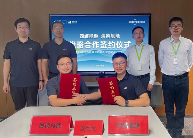 海德氫能與四維能源簽訂戰(zhàn)略合作協(xié)議