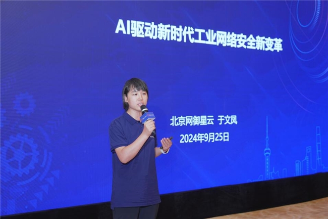 網(wǎng)御星云亮相“工博會(huì)”，以 AI新技術(shù)助力工業(yè)網(wǎng)絡(luò)安全“提智向新”