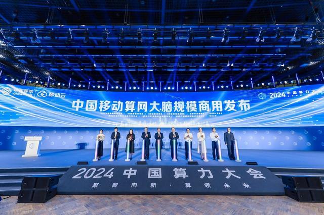 中國移動算網(wǎng)大腦實(shí)現(xiàn)規(guī)模商用
