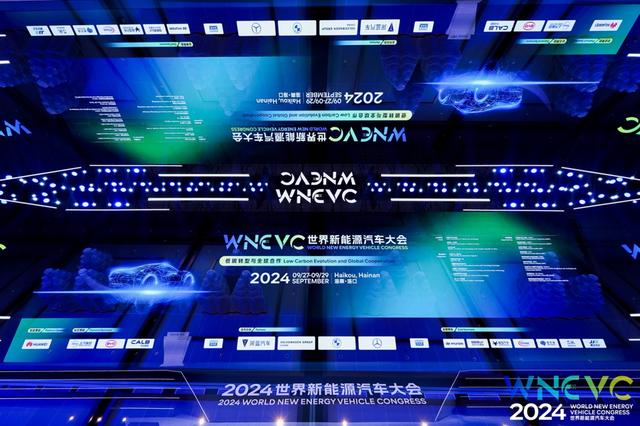 2024世界新能源汽車(chē)大會(huì)在?？谂e行