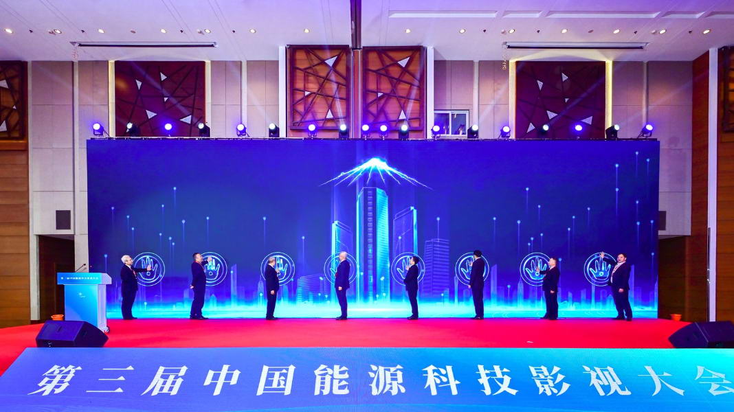 攜手探索綠色低碳新路徑，共繪能源科技璀璨藍(lán)圖